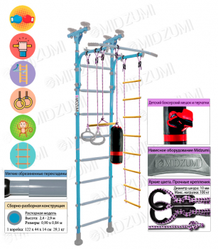 Шведская стенка Midzumi Banji Boxing