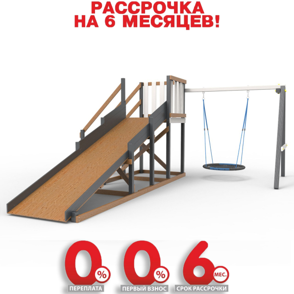Детская площадка - деревянная горка  Пикник "Зима №2" Ультра с качелями "Гнездо"